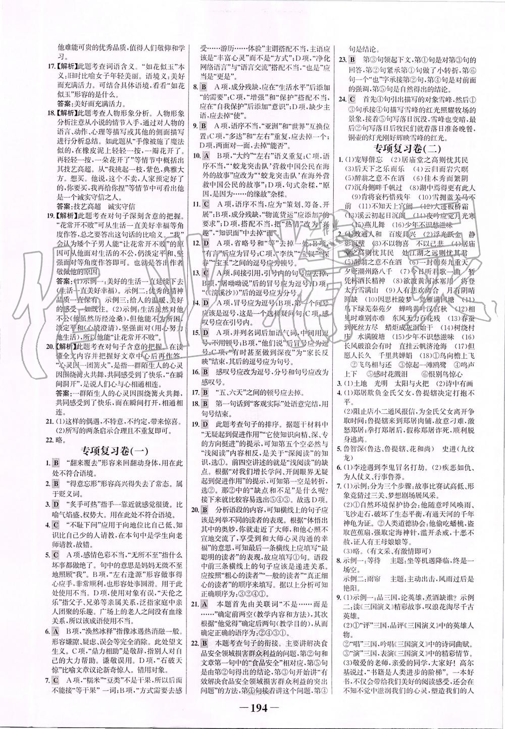 2019年世紀(jì)金榜金榜學(xué)案九年級(jí)語文上冊部編版 第22頁