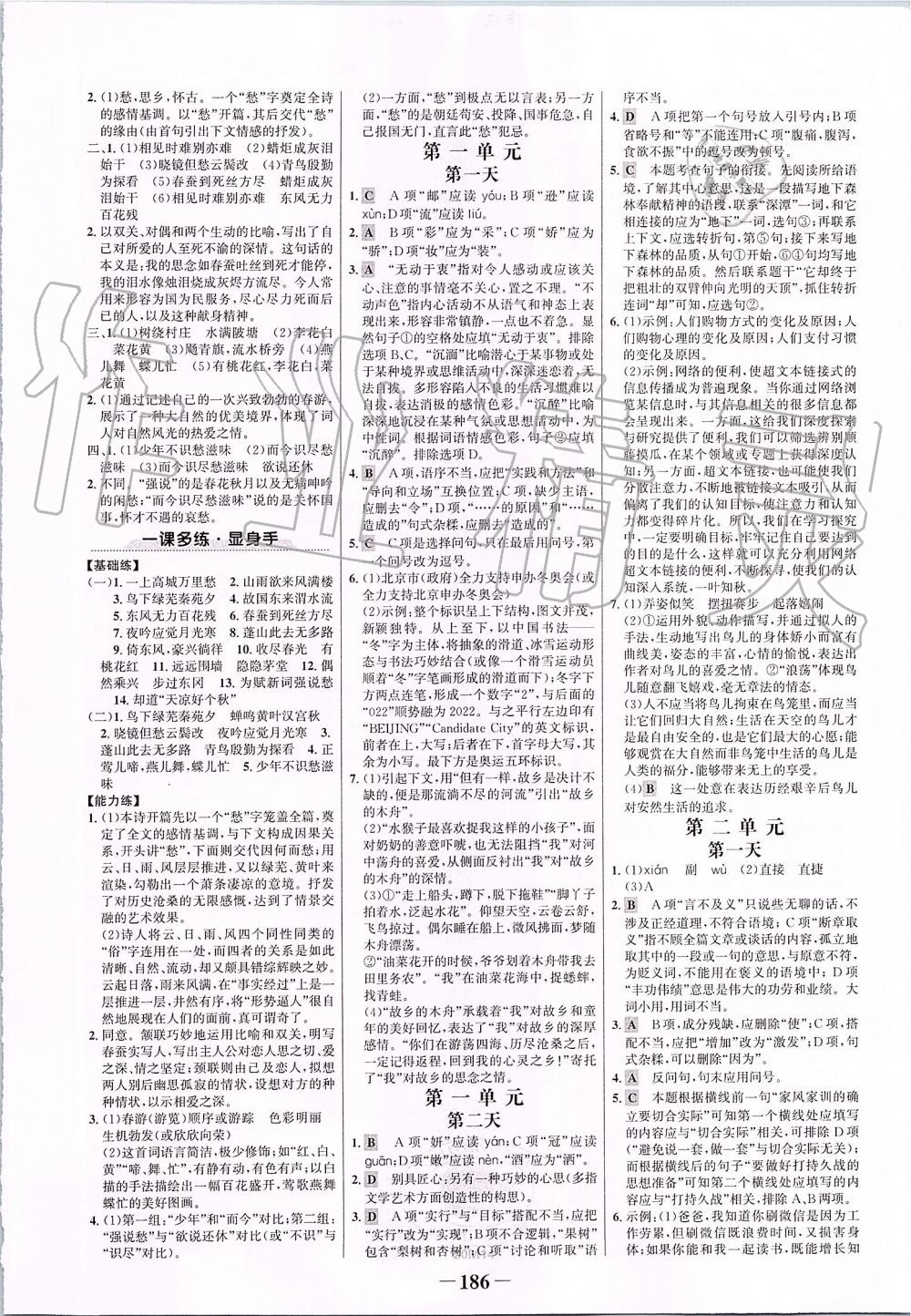 2019年世紀(jì)金榜金榜學(xué)案九年級語文上冊部編版 第14頁