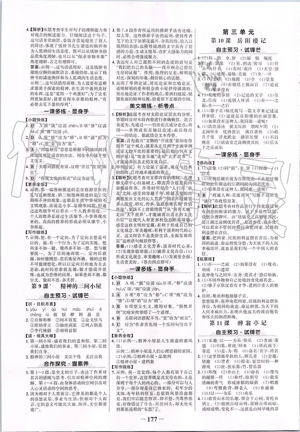 2019年世紀(jì)金榜金榜學(xué)案九年級(jí)語(yǔ)文上冊(cè)部編版 第5頁(yè)