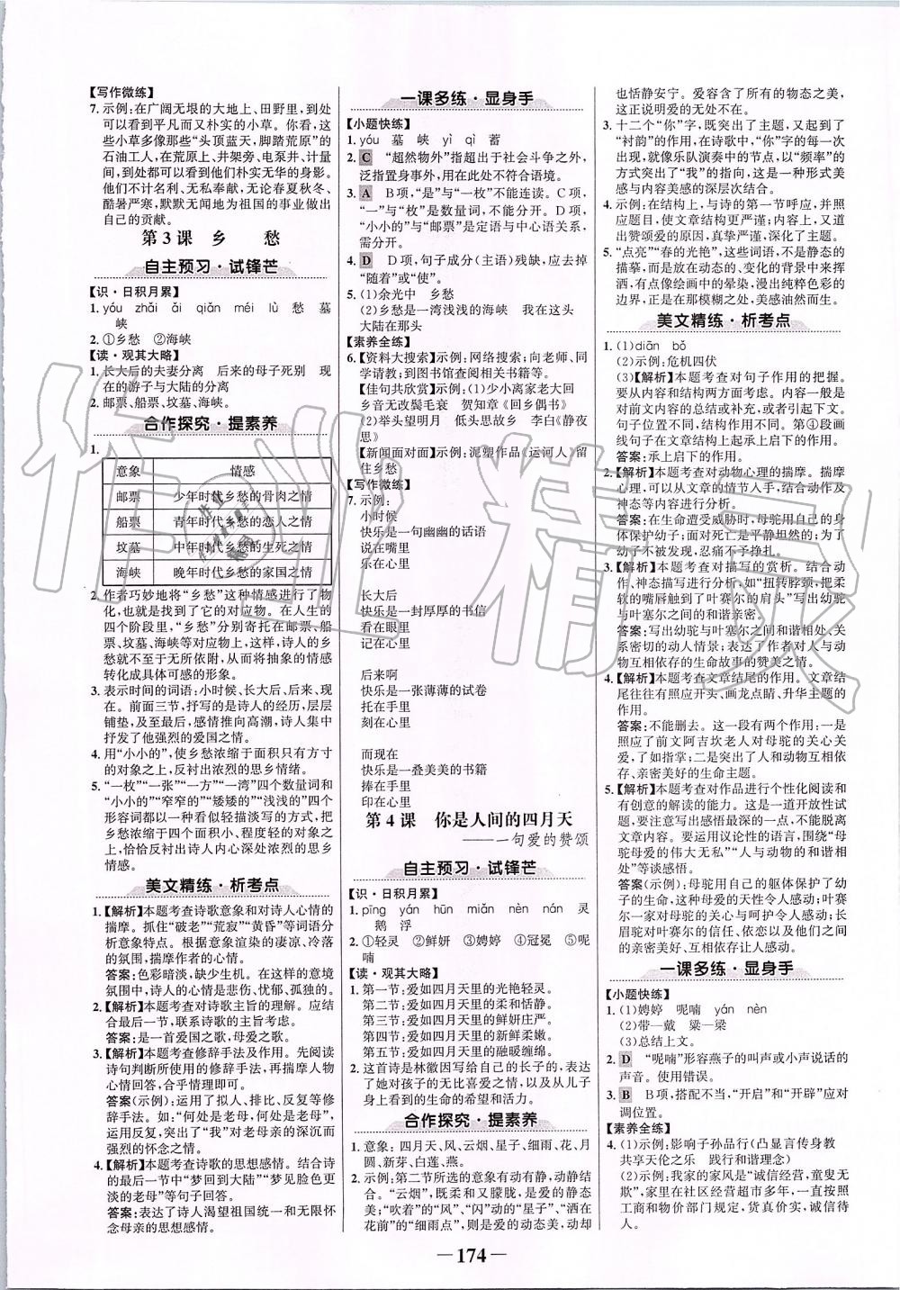 2019年世紀(jì)金榜金榜學(xué)案九年級(jí)語(yǔ)文上冊(cè)部編版 第2頁(yè)