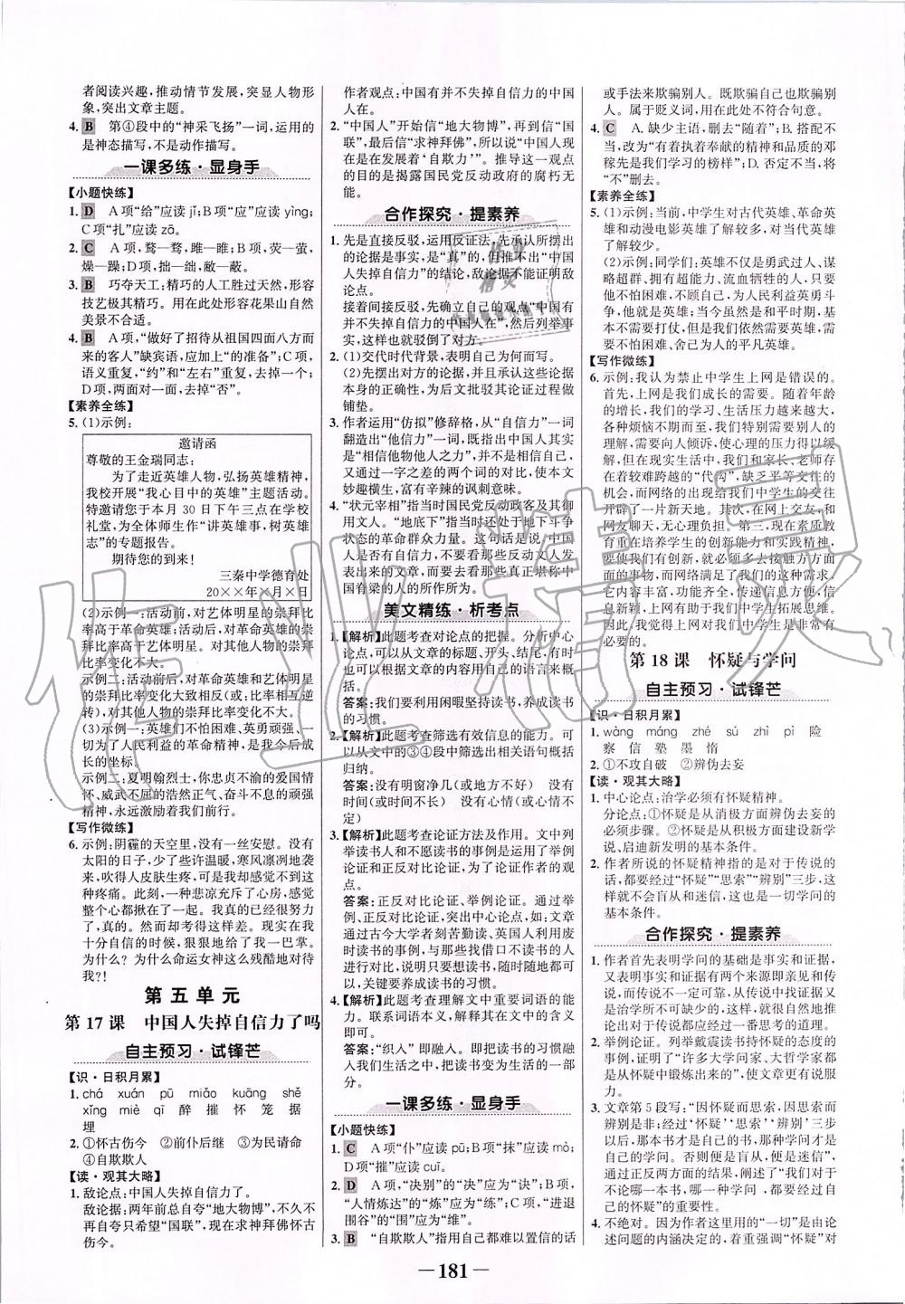 2019年世紀(jì)金榜金榜學(xué)案九年級語文上冊部編版 第9頁