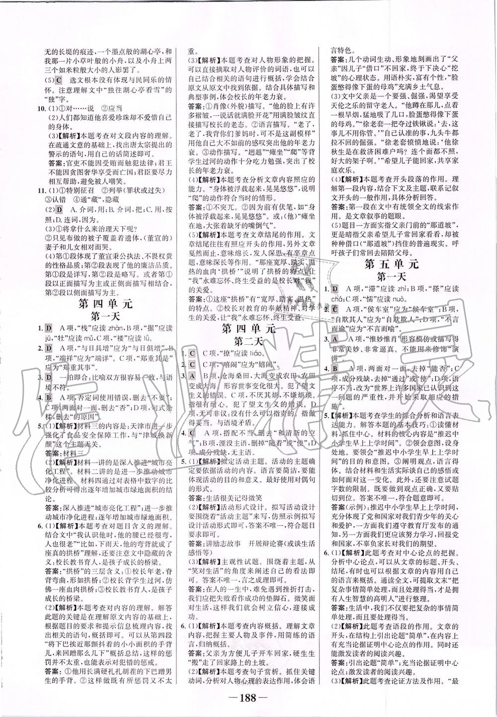 2019年世紀(jì)金榜金榜學(xué)案九年級(jí)語文上冊(cè)部編版 第16頁