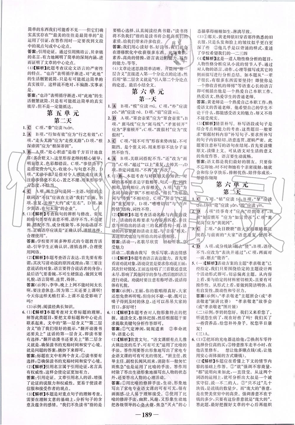 2019年世紀(jì)金榜金榜學(xué)案九年級(jí)語文上冊(cè)部編版 第17頁