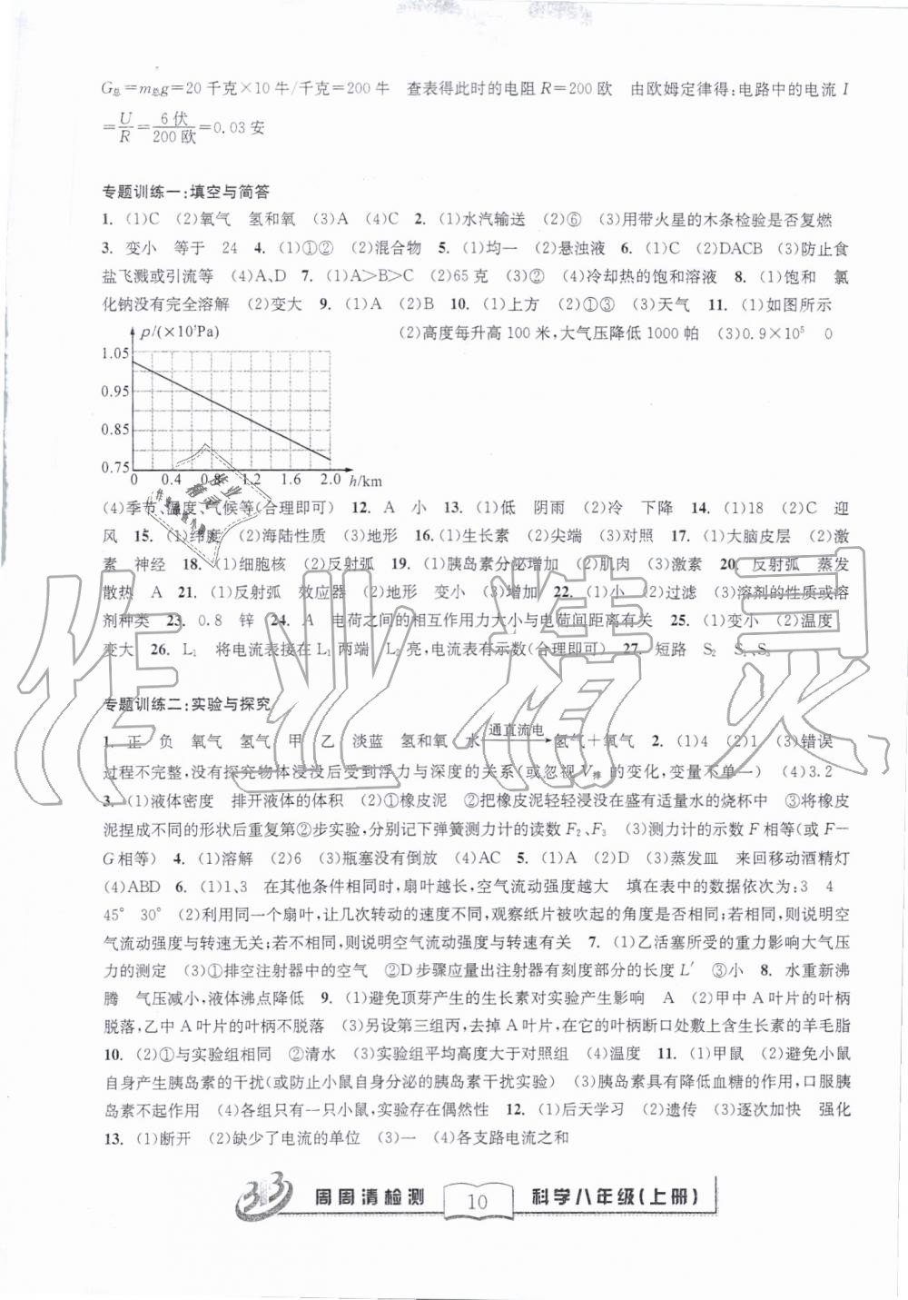 2019年周周清檢測八年級科學(xué)上冊浙教版精英版 第10頁