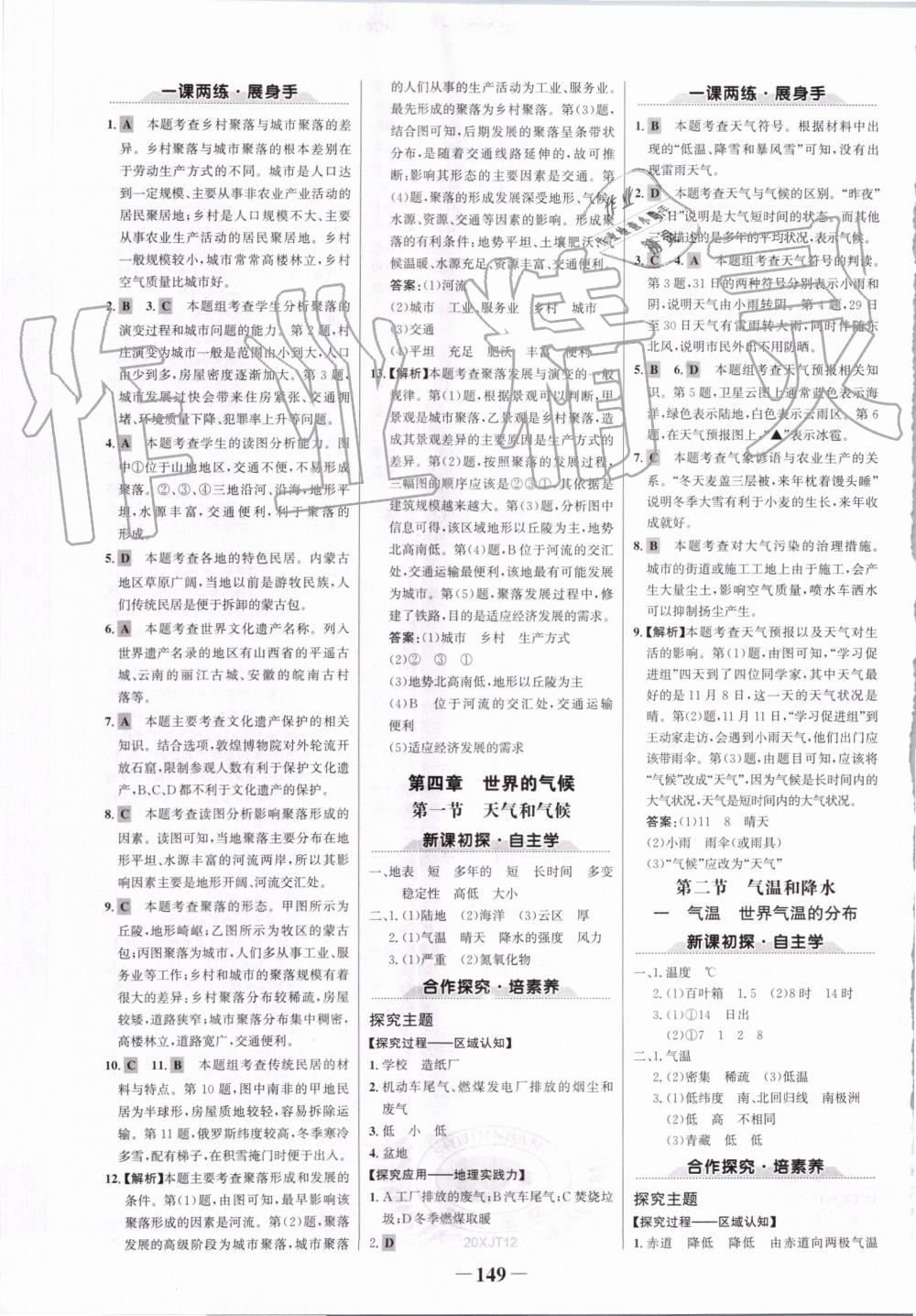 2019年世紀金榜金榜學案七年級地理上冊湘教版 第9頁