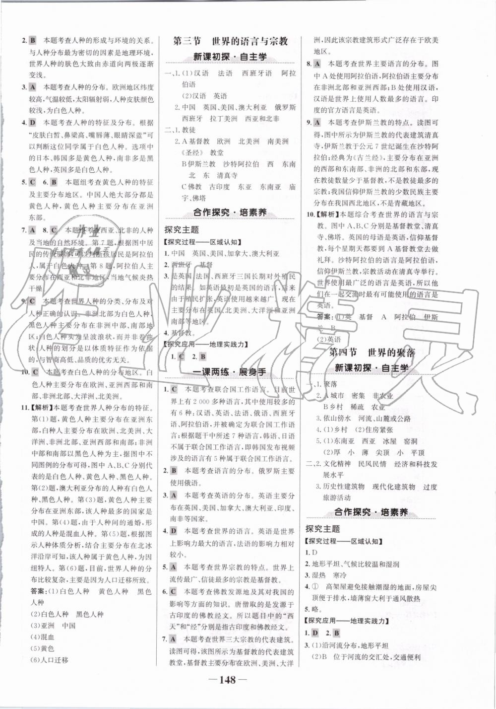 2019年世紀(jì)金榜金榜學(xué)案七年級地理上冊湘教版 第8頁