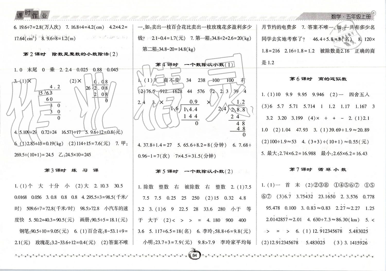 2019年经纶学典课时作业五年级数学上册人教版 第4页