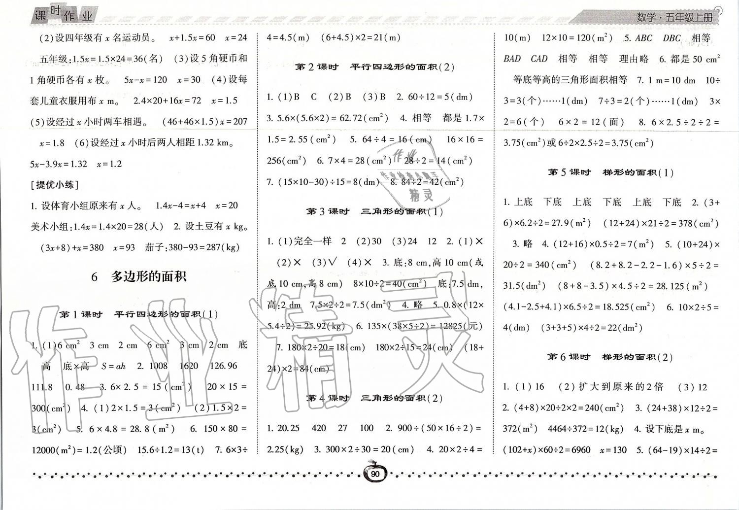 2019年经纶学典课时作业五年级数学上册人教版 第10页