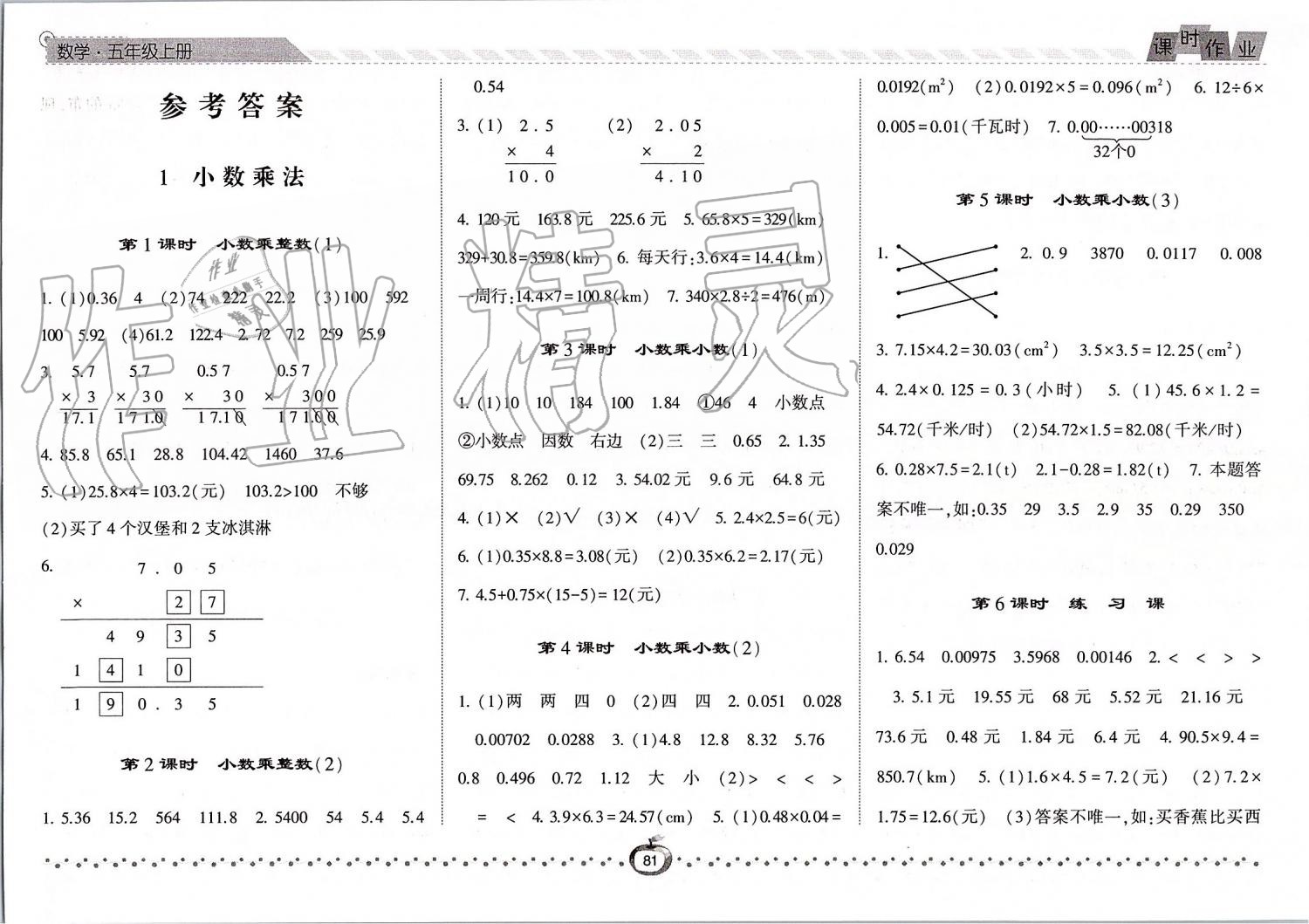 2019年经纶学典课时作业五年级数学上册人教版 第1页