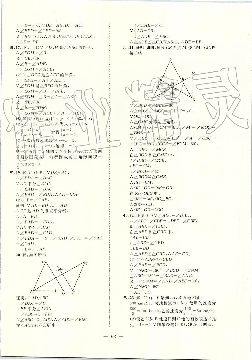 2019年創(chuàng)新課堂創(chuàng)新作業(yè)本八年級數(shù)學(xué)上冊滬科版 第30頁