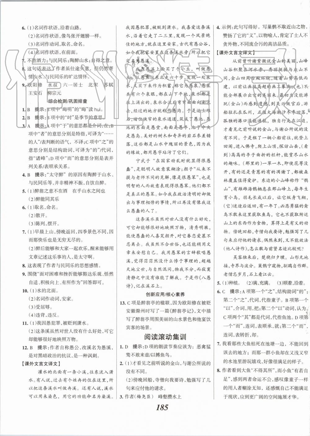 2019年全優(yōu)課堂考點集訓(xùn)與滿分備考九年級語文全一冊上人教版 第7頁