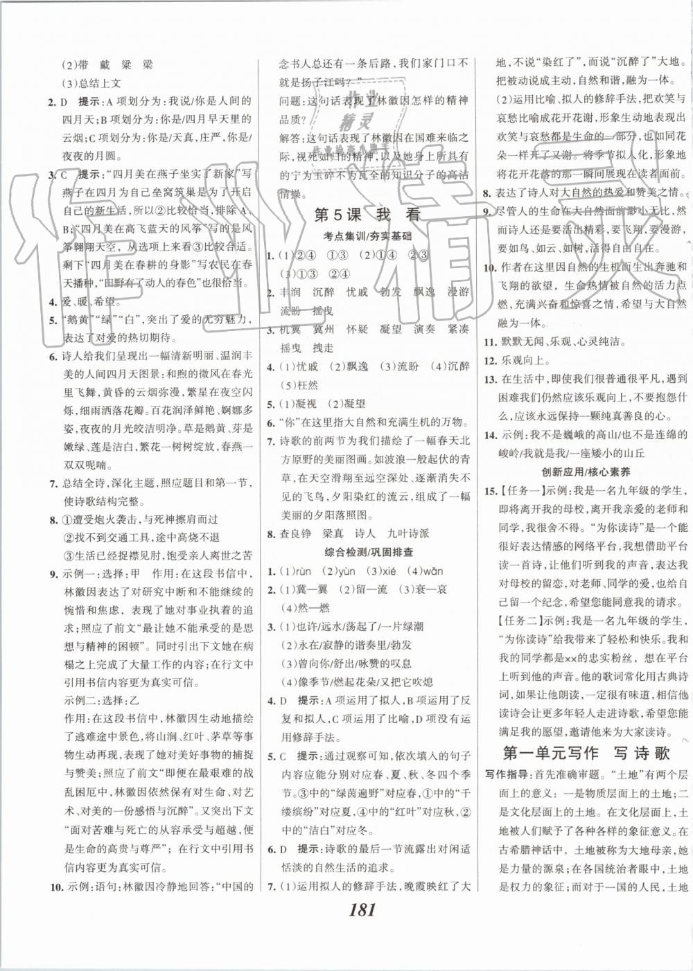 2019年全優(yōu)課堂考點(diǎn)集訓(xùn)與滿分備考九年級(jí)語文全一冊(cè)上人教版 第3頁