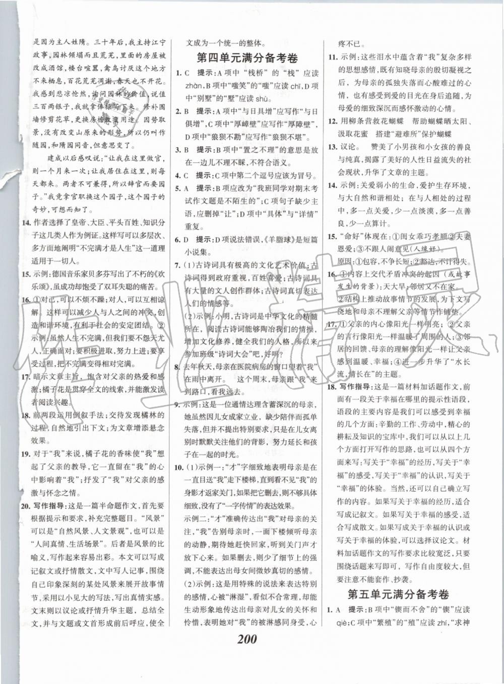 2019年全優(yōu)課堂考點集訓(xùn)與滿分備考九年級語文全一冊上人教版 第22頁