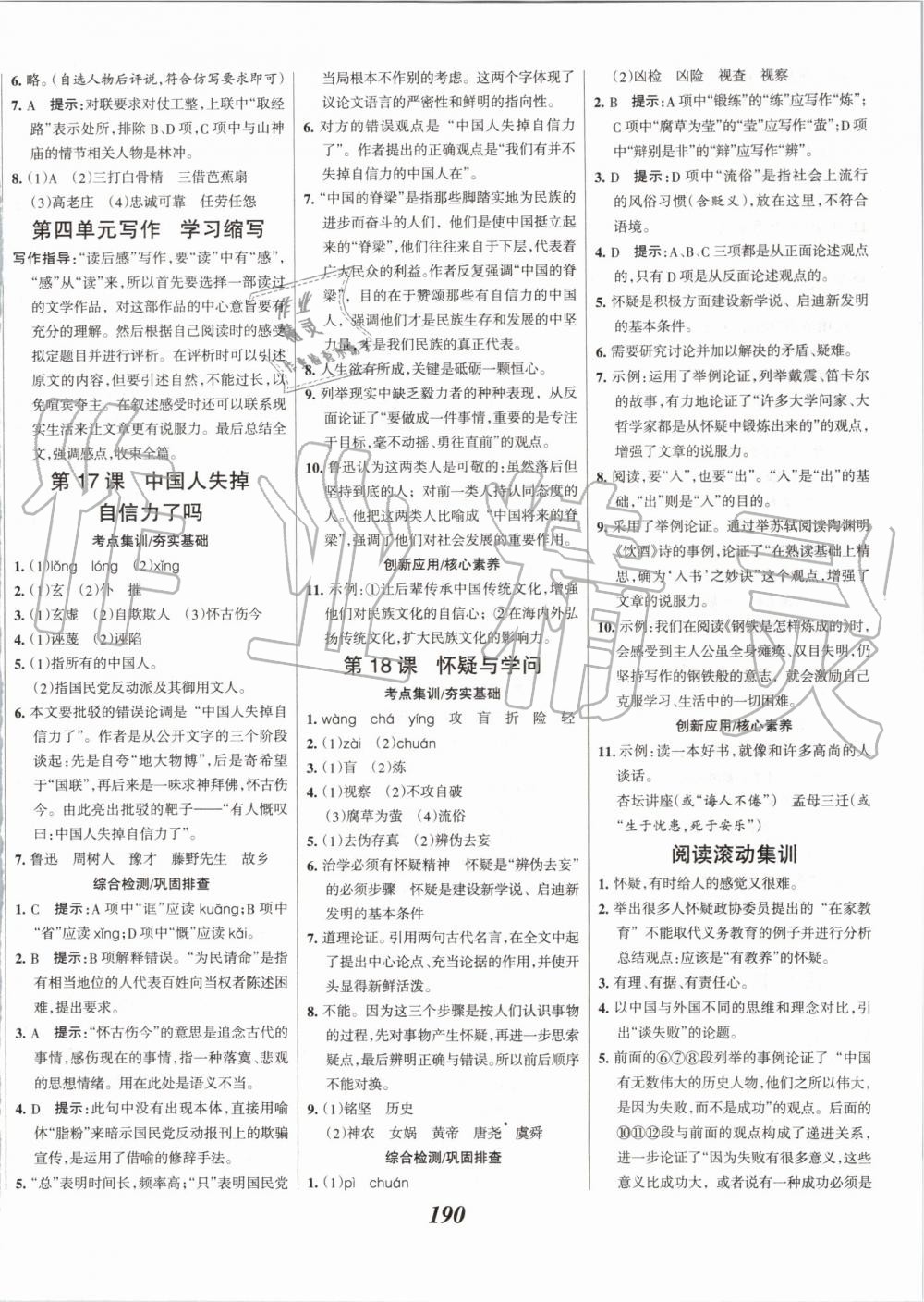 2019年全優(yōu)課堂考點集訓與滿分備考九年級語文全一冊上人教版 第12頁