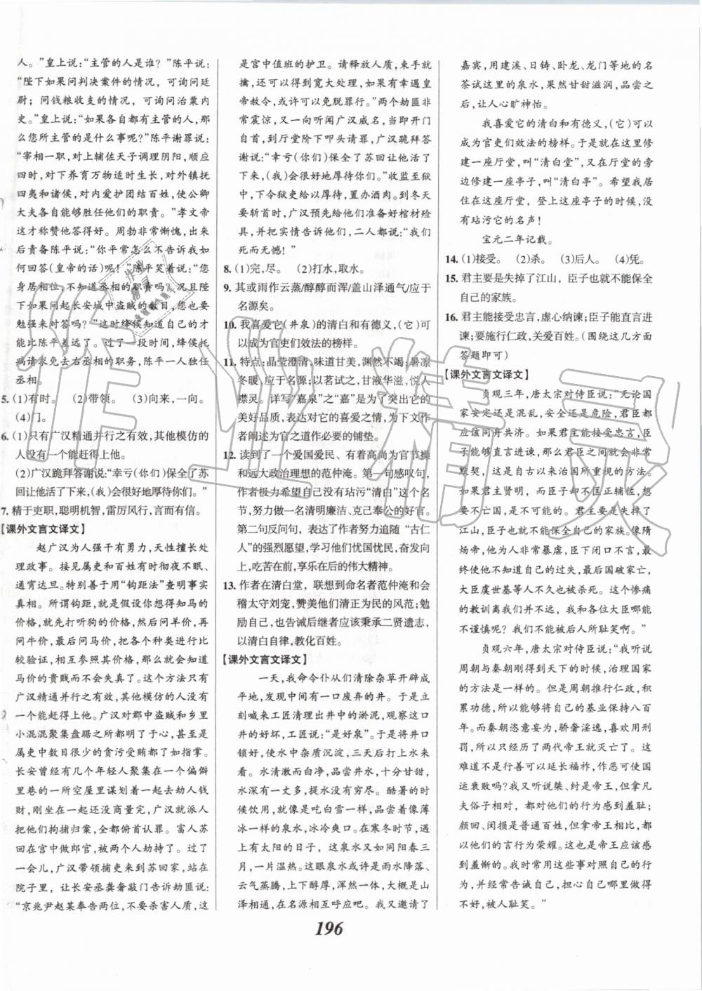 2019年全優(yōu)課堂考點集訓與滿分備考九年級語文全一冊上人教版 第18頁