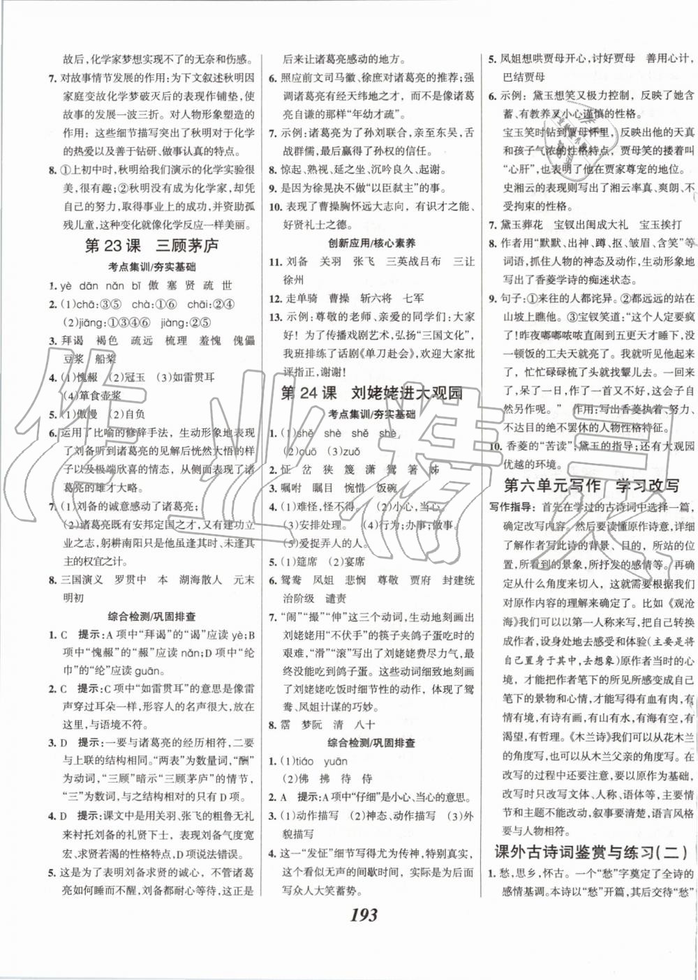 2019年全優(yōu)課堂考點集訓(xùn)與滿分備考九年級語文全一冊上人教版 第15頁