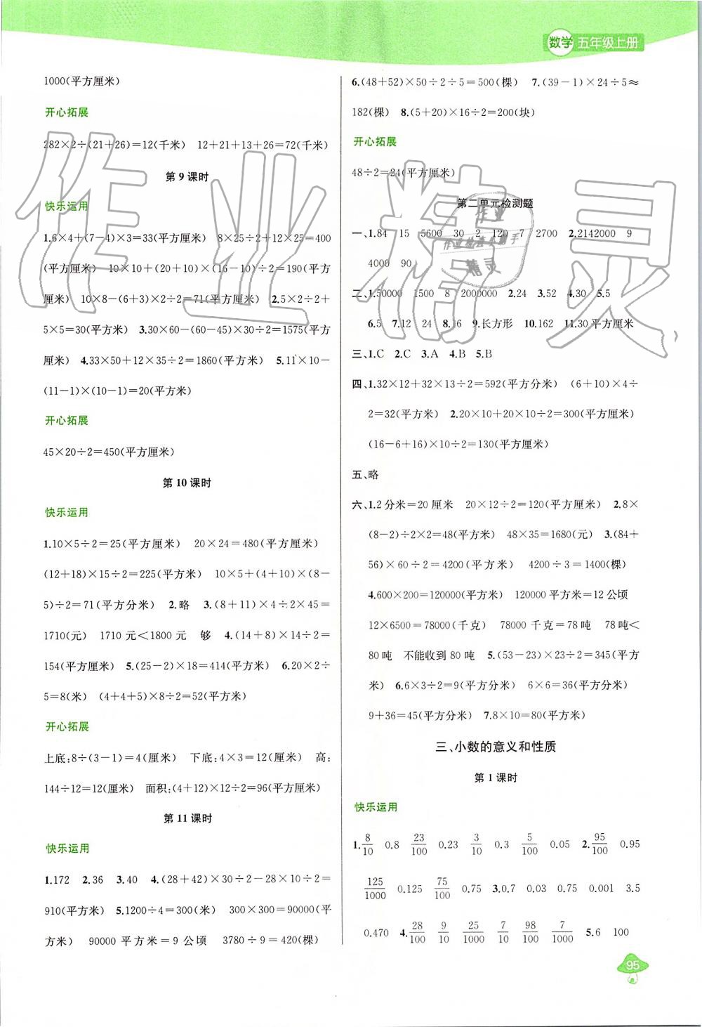 2019年金钥匙1加1课时作业五年级数学上册江苏版 第3页