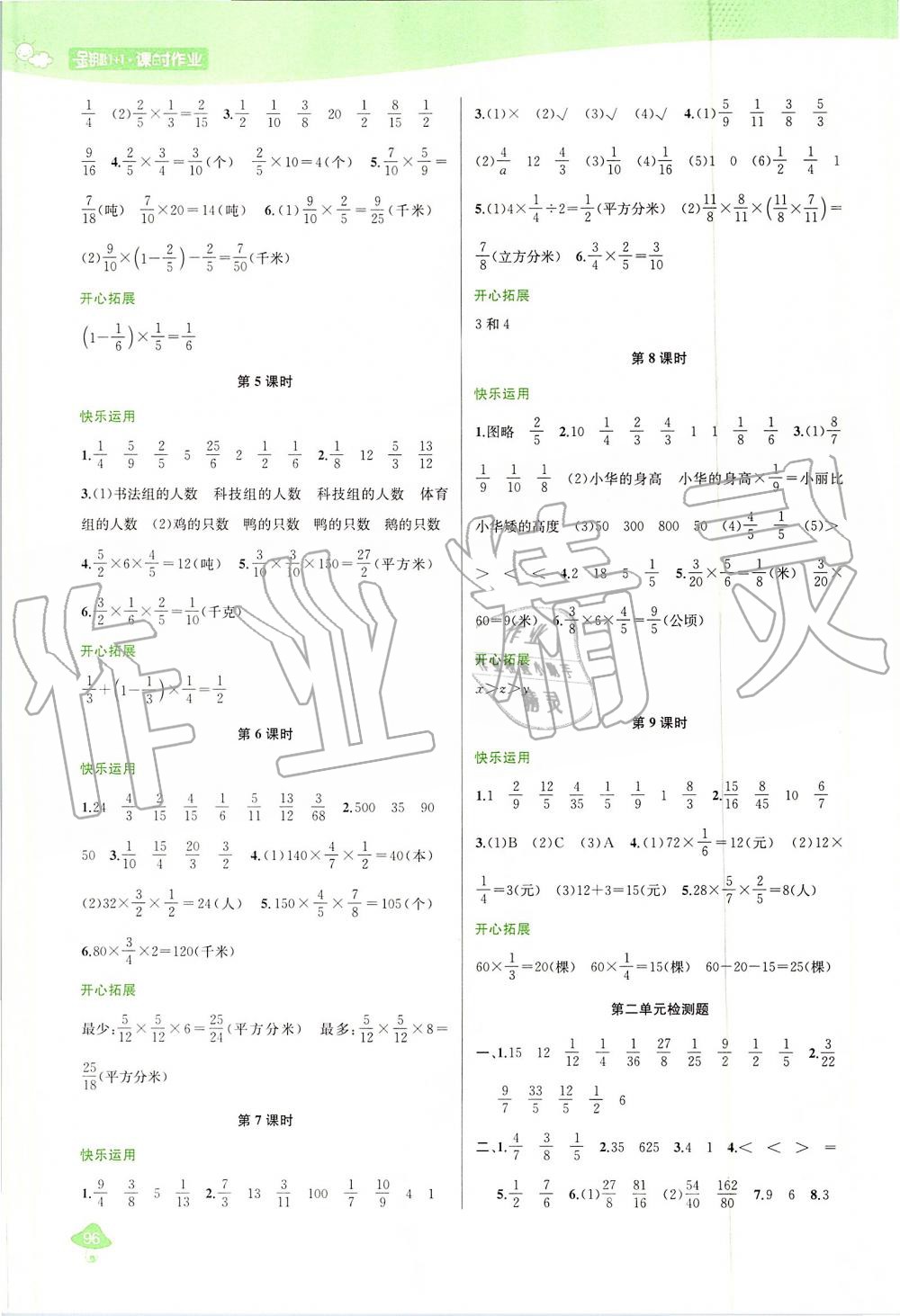2019年金钥匙1加1课时作业六年级数学上册江苏版 第4页
