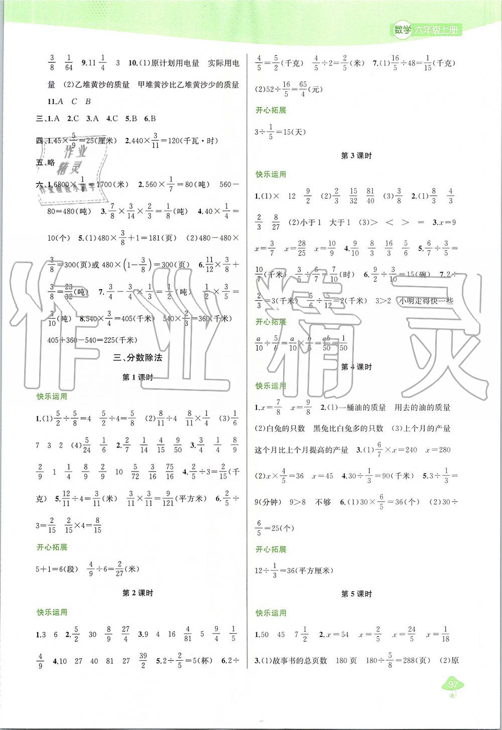 2019年金钥匙1加1课时作业六年级数学上册江苏版 第5页