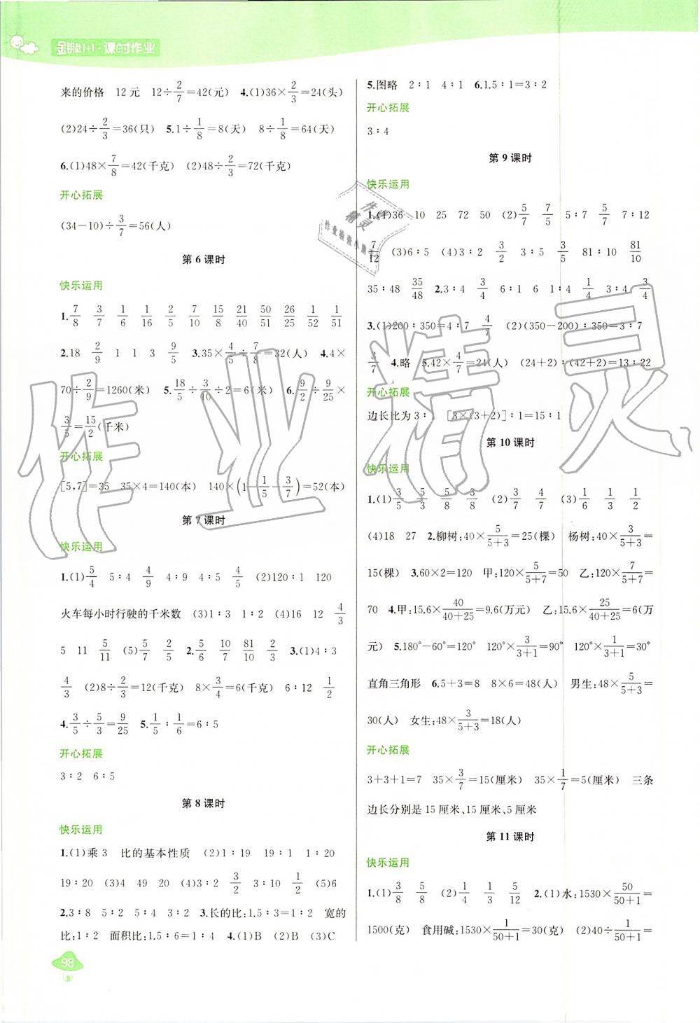 2019年金钥匙1加1课时作业六年级数学上册江苏版 第6页