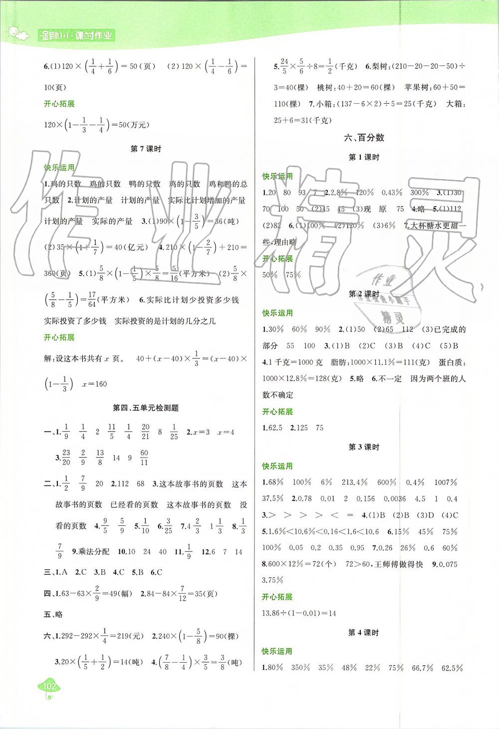 2019年金鑰匙1加1課時作業(yè)六年級數(shù)學(xué)上冊江蘇版 第10頁