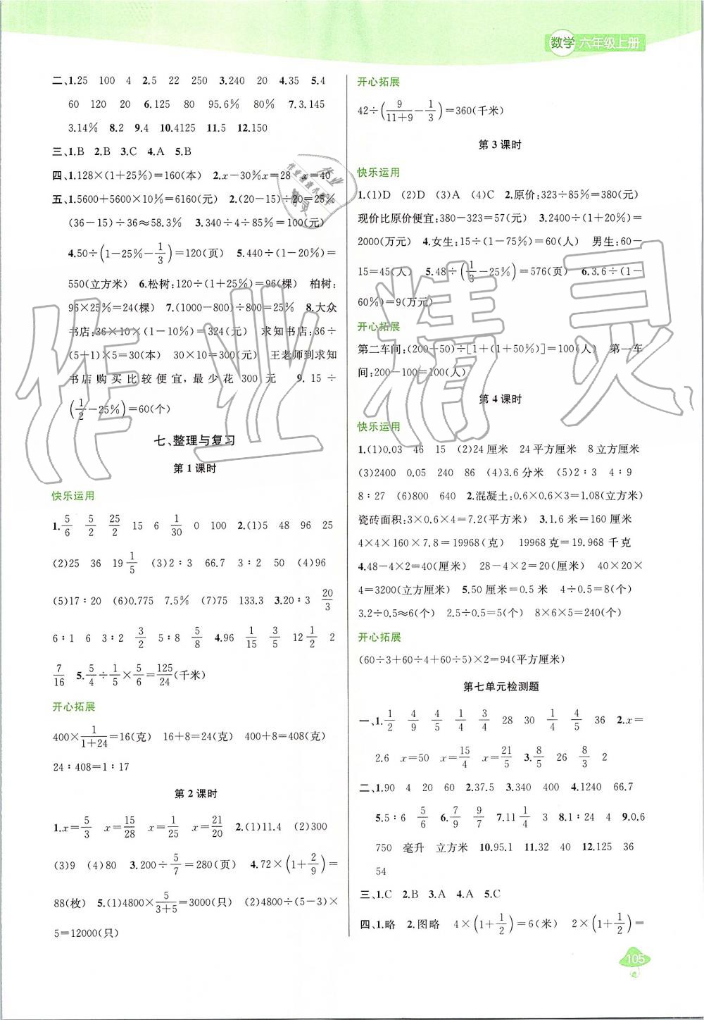 2019年金钥匙1加1课时作业六年级数学上册江苏版 第13页