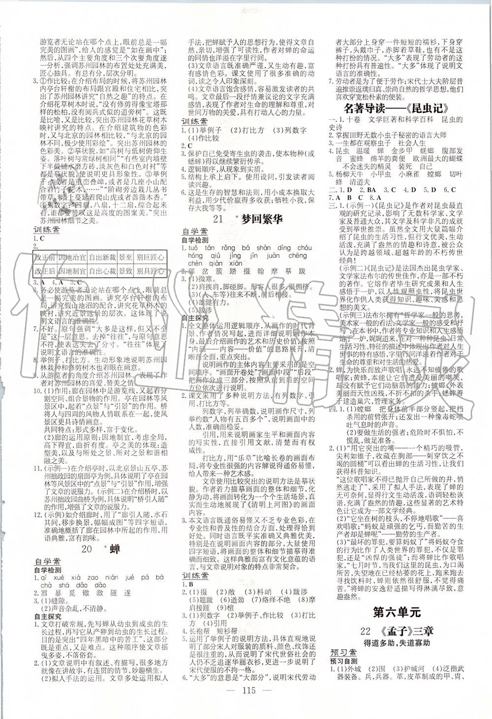 2019年初中同步學習導與練導學探究案八年級語文上冊人教版 第7頁