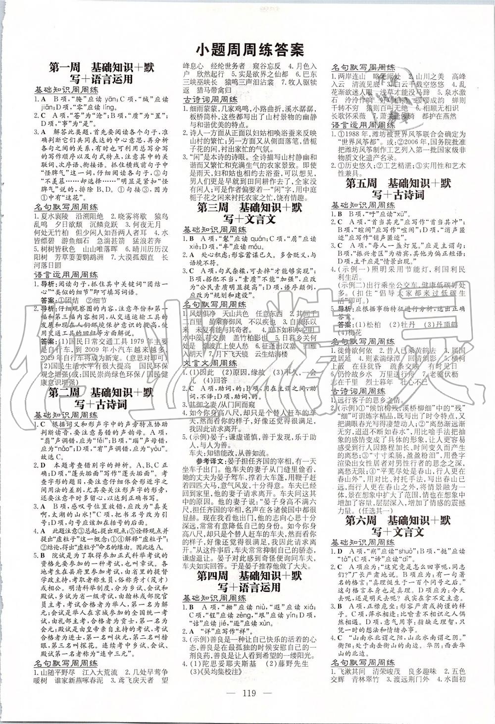 2019年初中同步學(xué)習(xí)導(dǎo)與練導(dǎo)學(xué)探究案八年級(jí)語(yǔ)文上冊(cè)人教版 第11頁(yè)