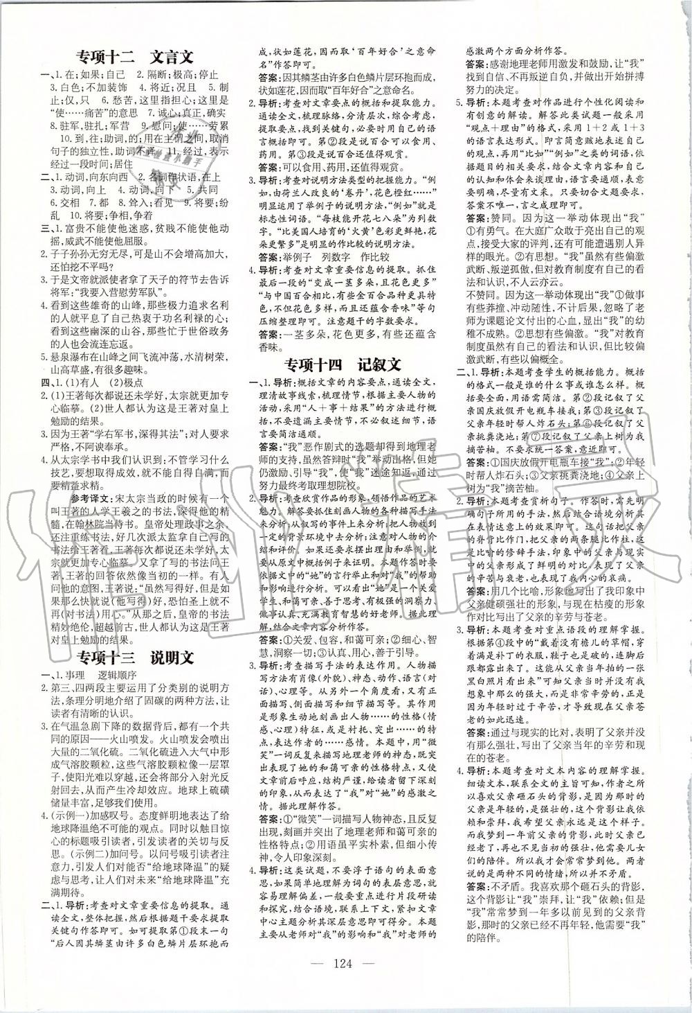 2019年初中同步學(xué)習(xí)導(dǎo)與練導(dǎo)學(xué)探究案八年級語文上冊人教版 第16頁