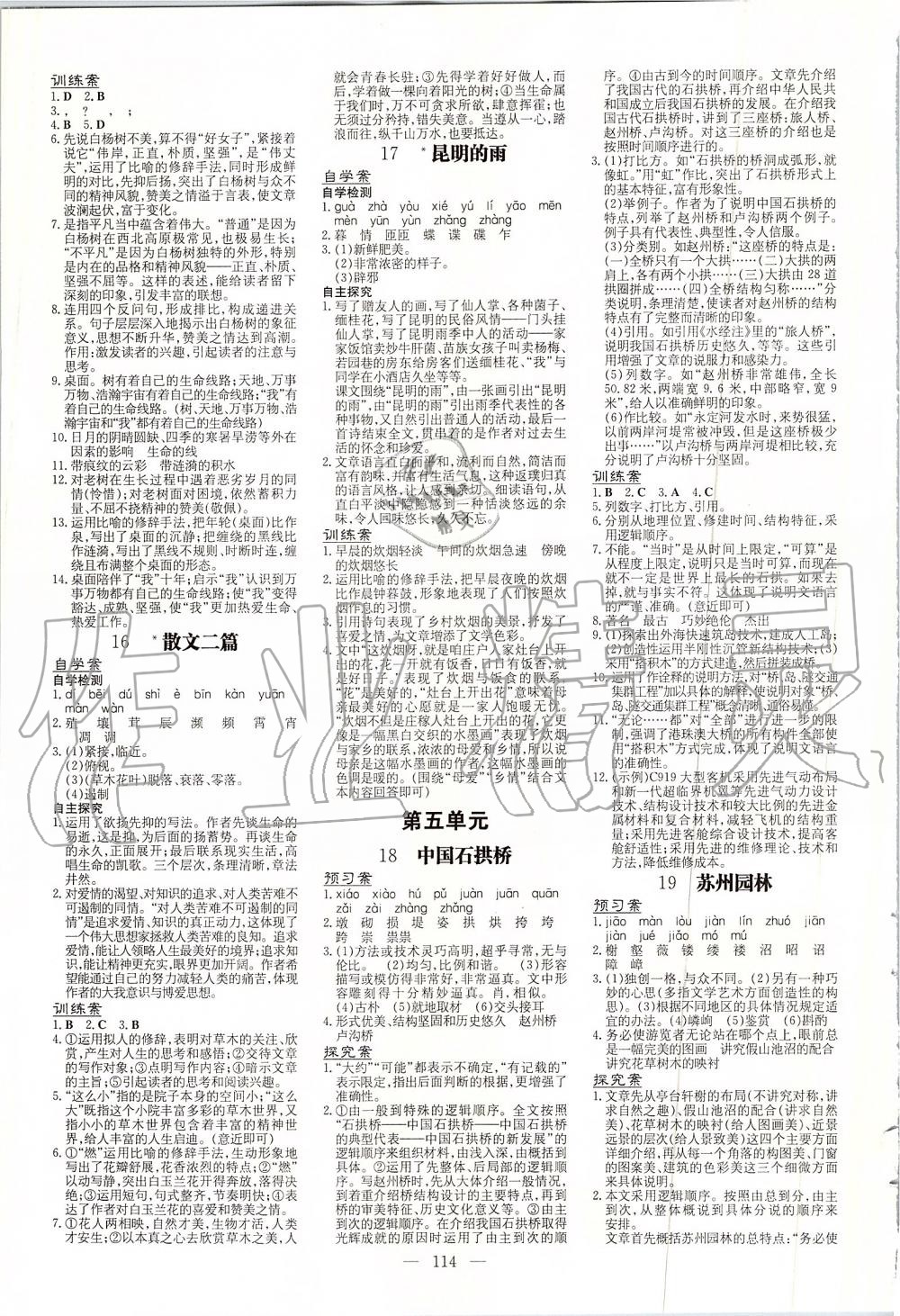 2019年初中同步學(xué)習(xí)導(dǎo)與練導(dǎo)學(xué)探究案八年級語文上冊人教版 第6頁