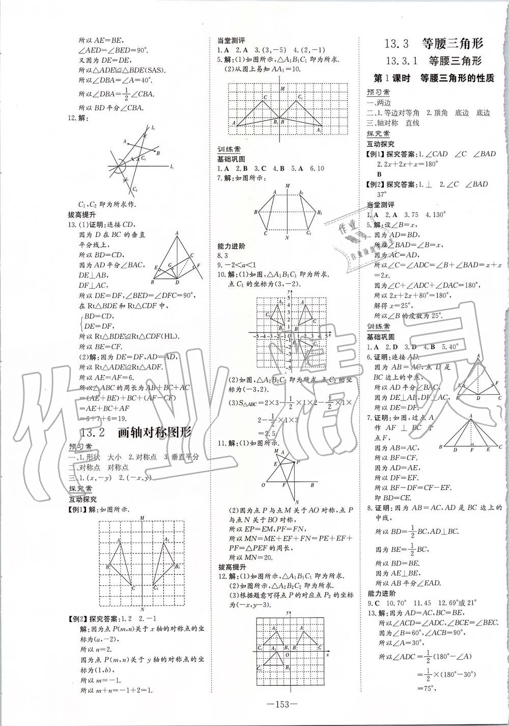 2019年初中同步學(xué)習(xí)導(dǎo)與練導(dǎo)學(xué)探究案八年級數(shù)學(xué)上冊人教版 第9頁