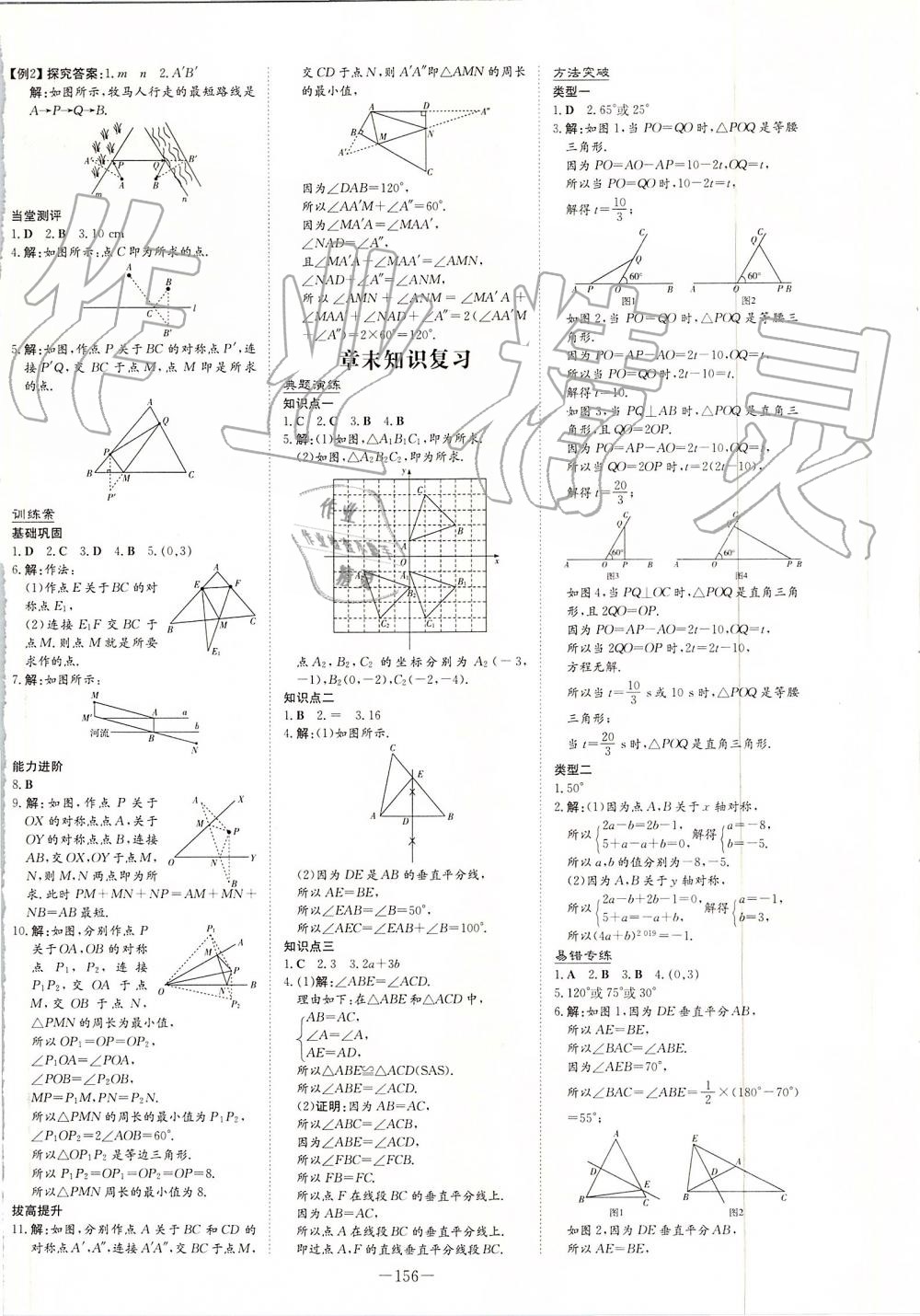 2019年初中同步學習導與練導學探究案八年級數學上冊人教版 第12頁