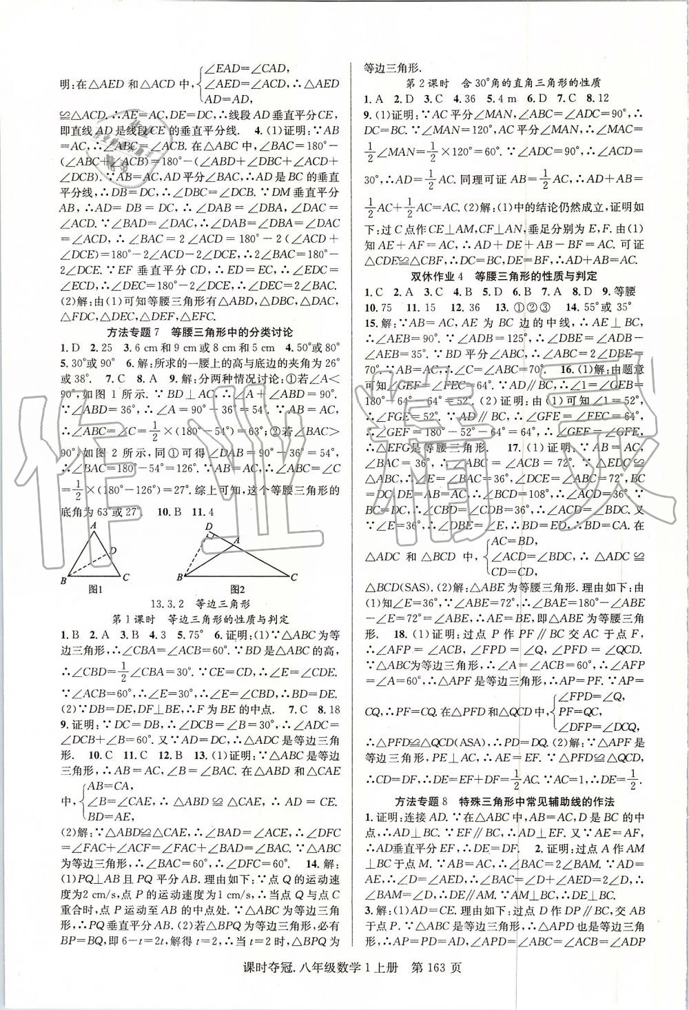 2019年课时夺冠八年级数学上册人教版答案—青夏教育精英家教网