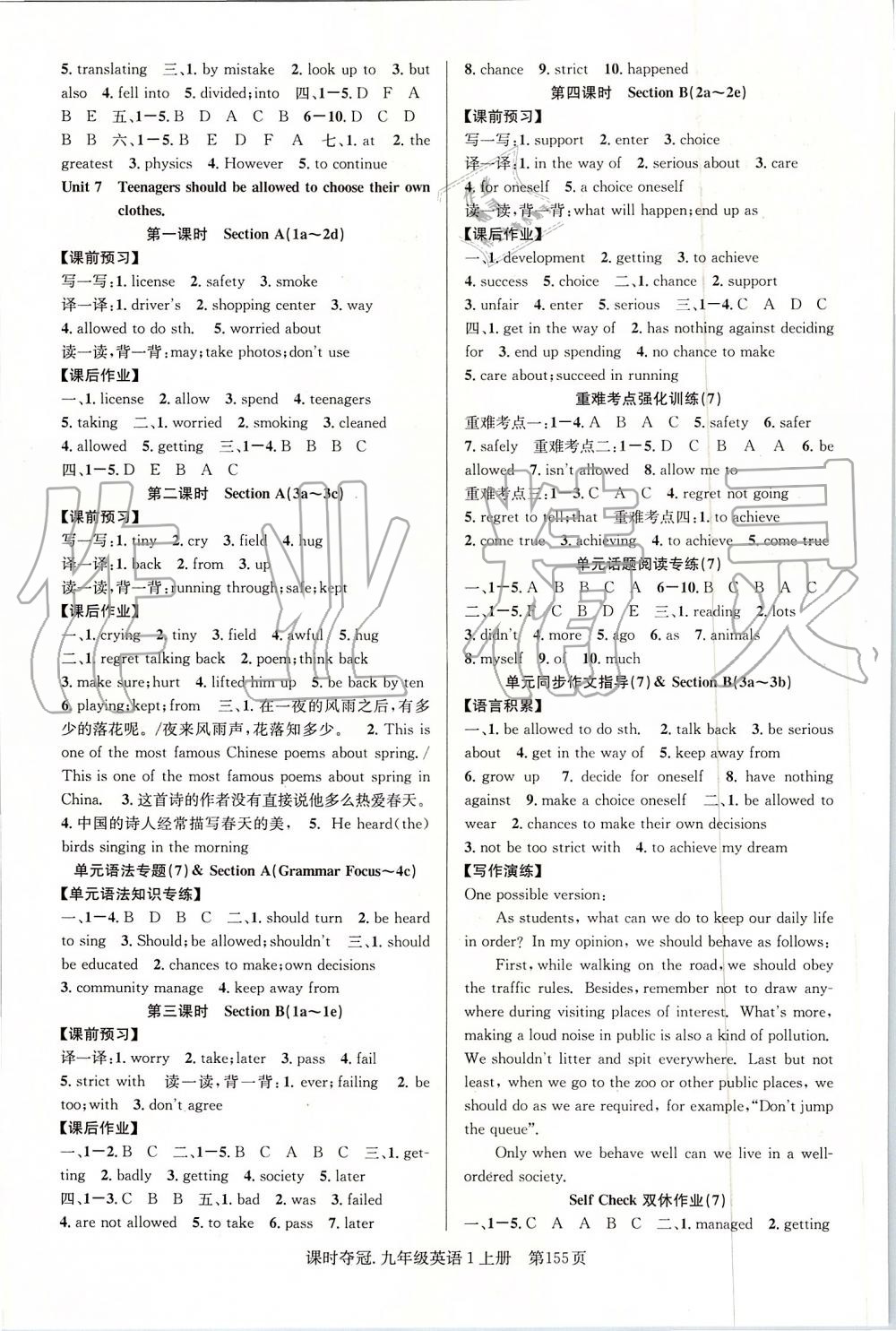 2019年課時(shí)奪冠九年級(jí)英語上冊人教版 第7頁