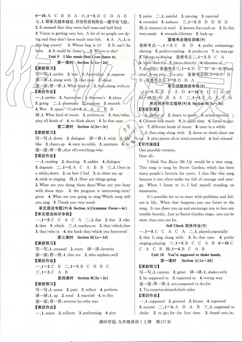 2019年課時(shí)奪冠九年級(jí)英語(yǔ)上冊(cè)人教版 第9頁(yè)