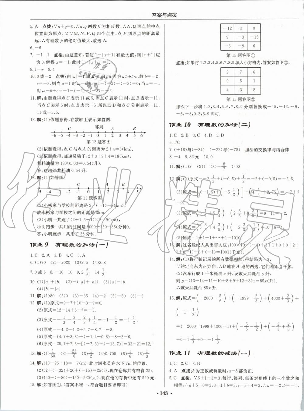 2019年启东中学作业本七年级数学上册人教版 第3页