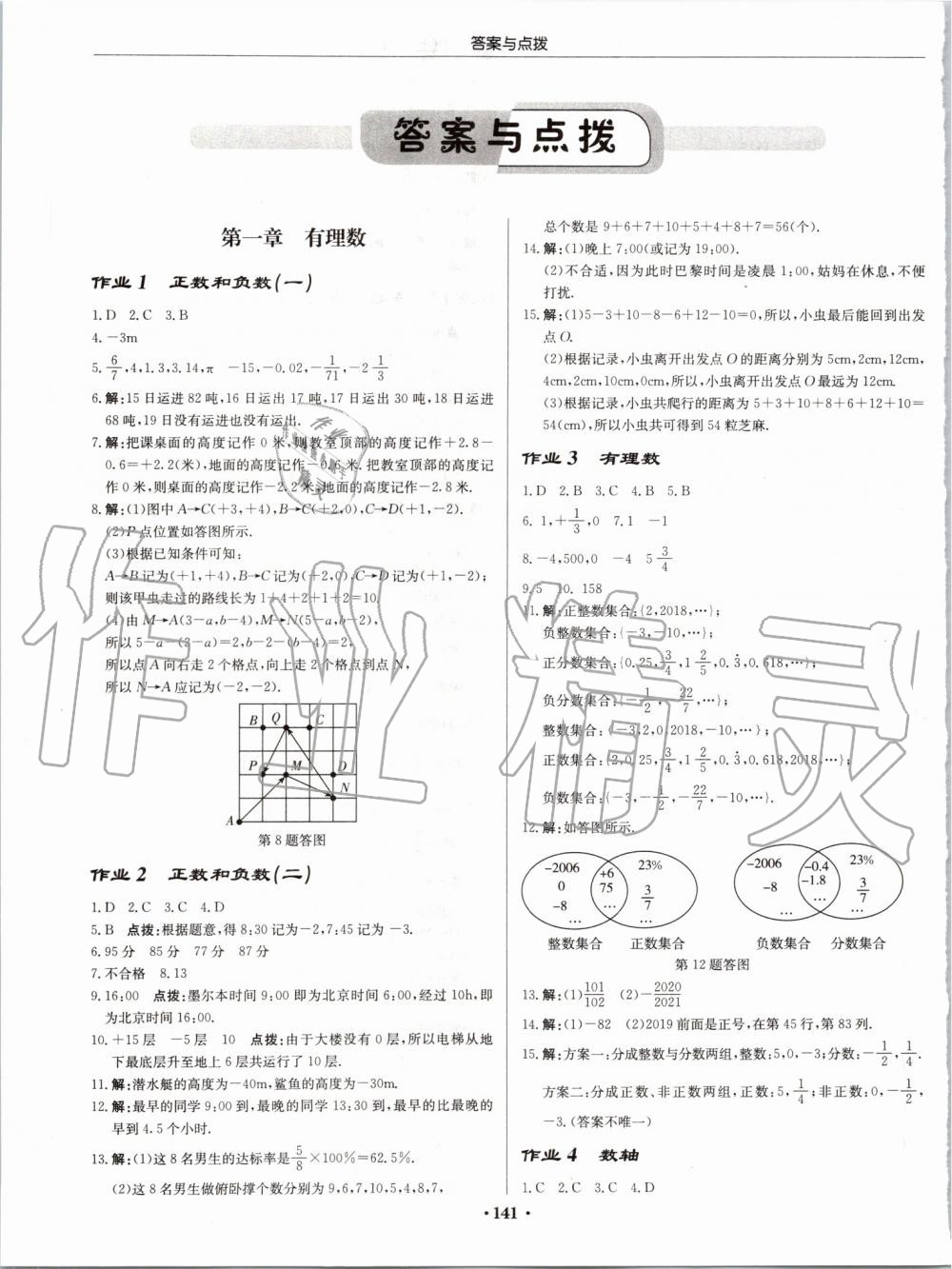 2019年启东中学作业本七年级数学上册人教版 第1页