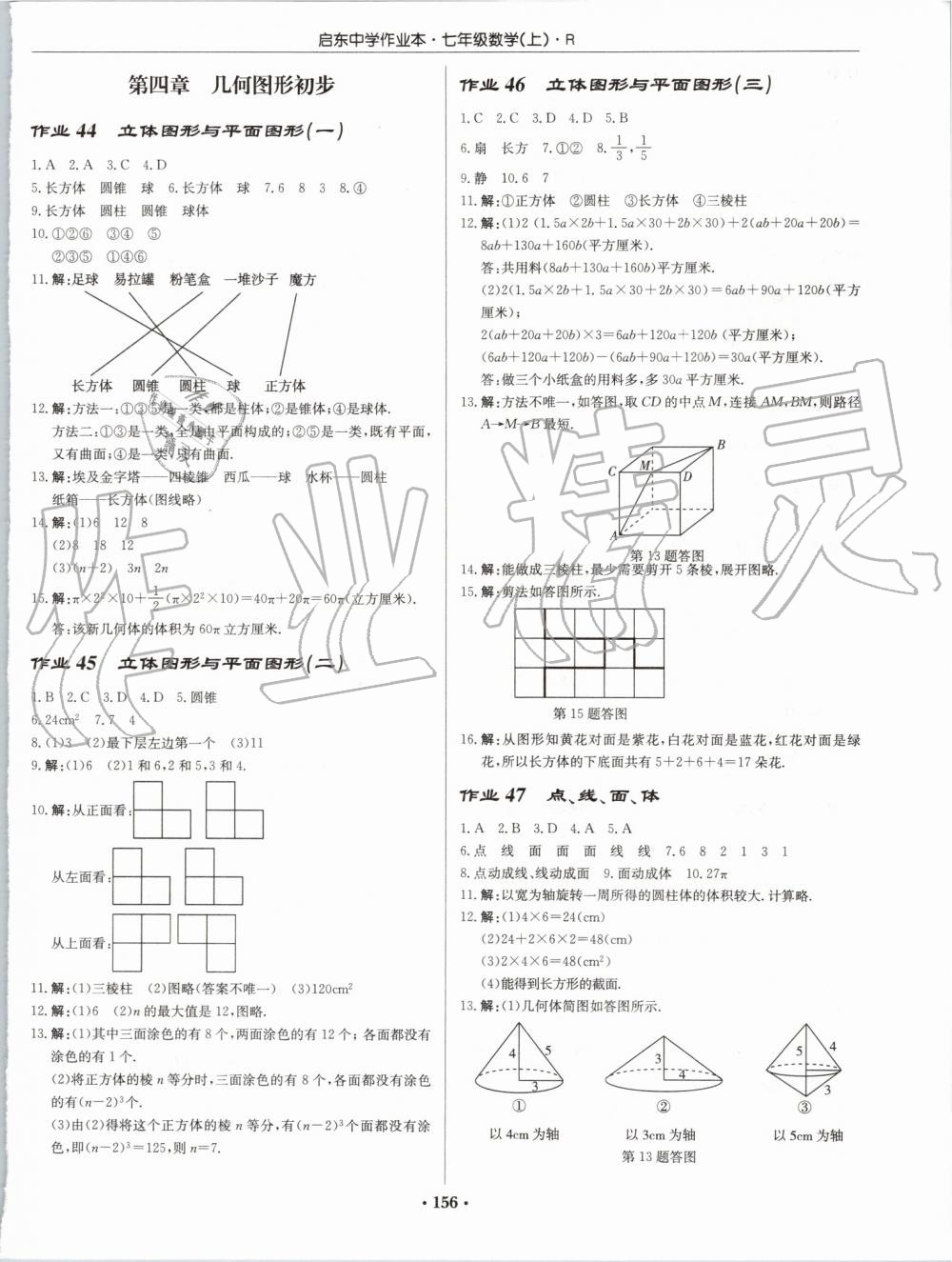 2019年启东中学作业本七年级数学上册人教版 第16页