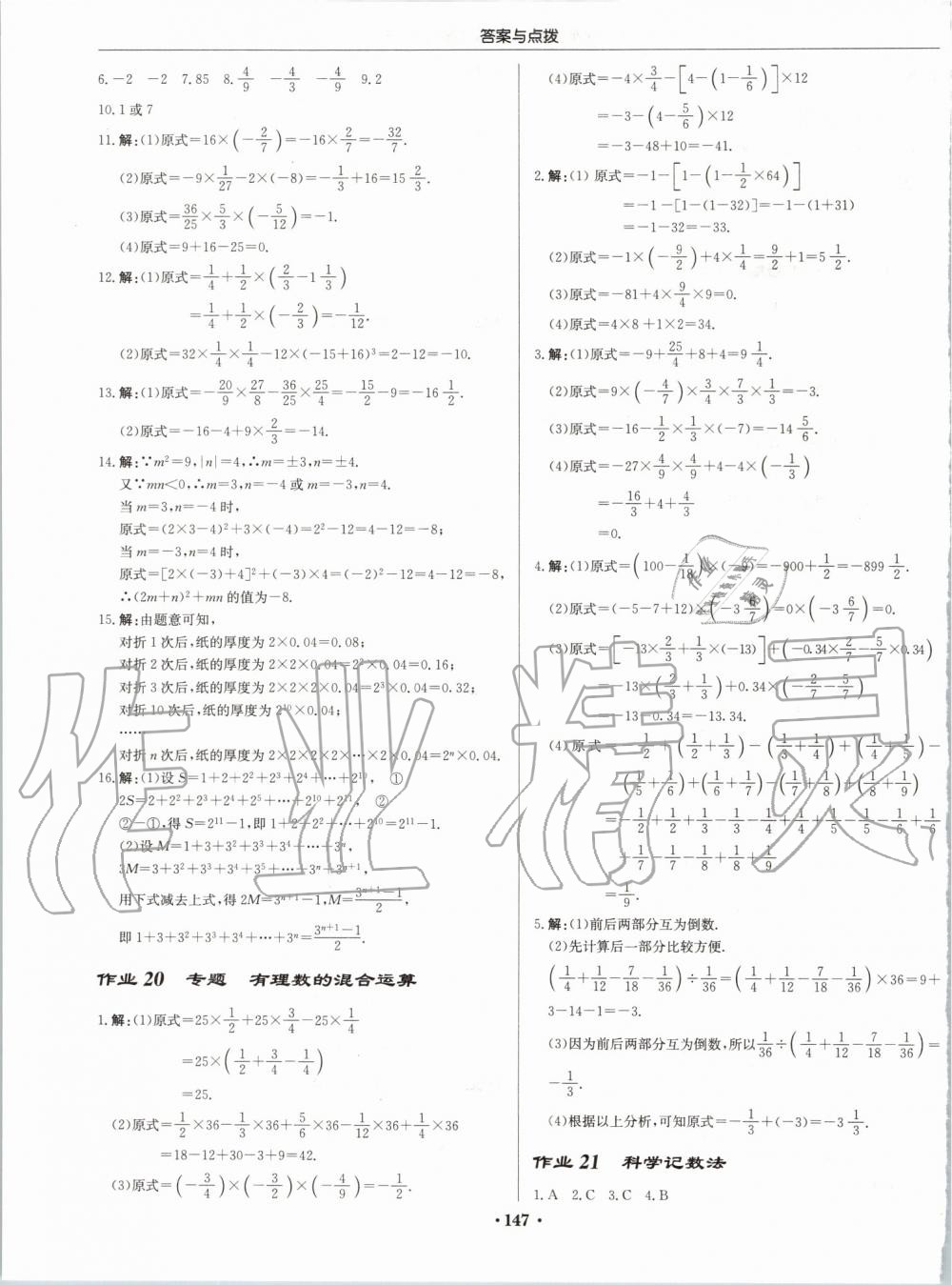 2019年启东中学作业本七年级数学上册人教版 第7页