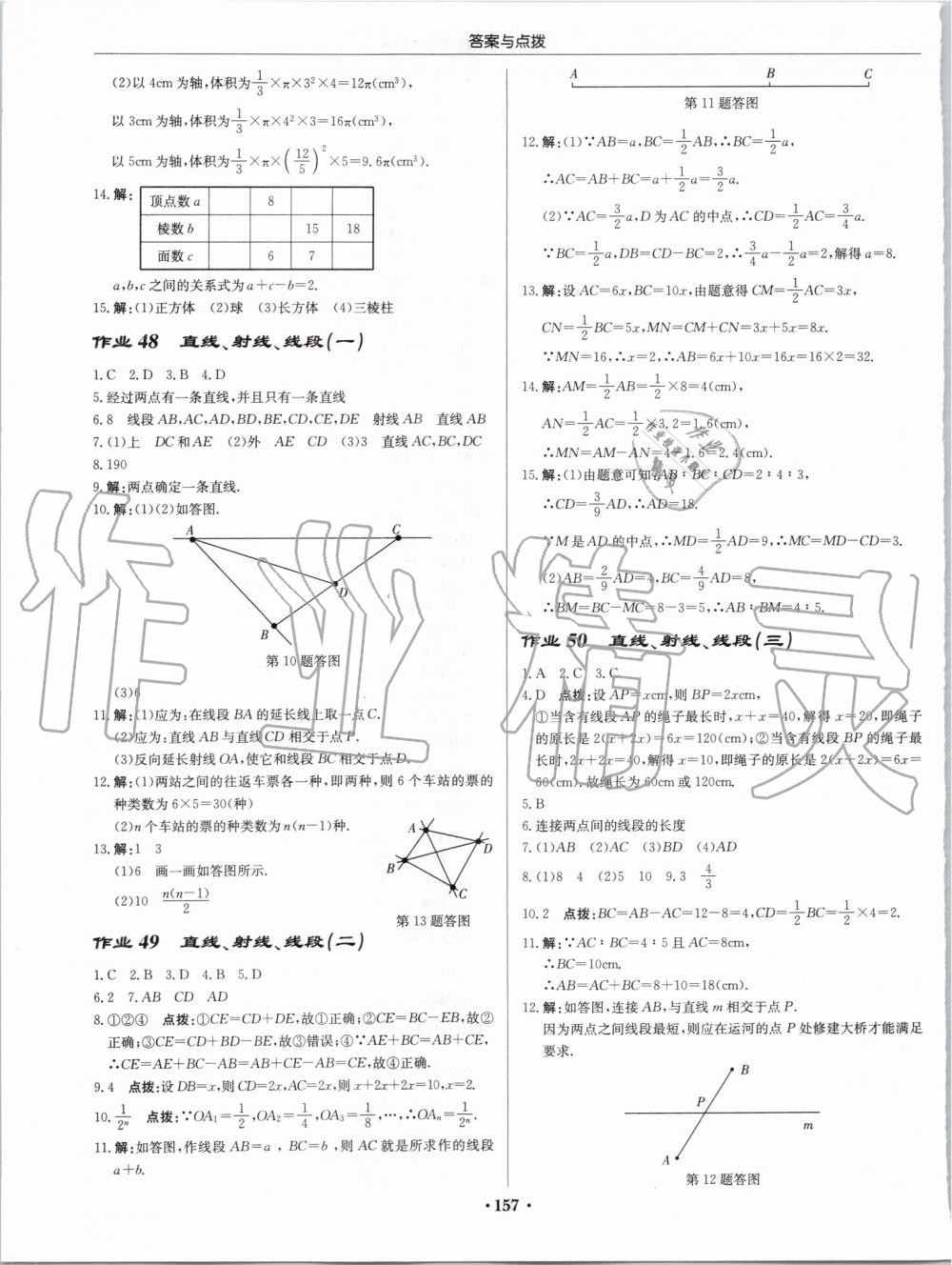 2019年启东中学作业本七年级数学上册人教版 第17页