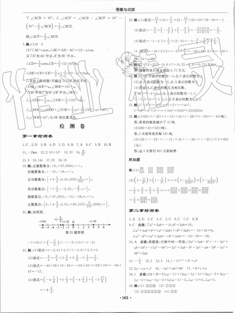2019年启东中学作业本七年级数学上册人教版 第25页