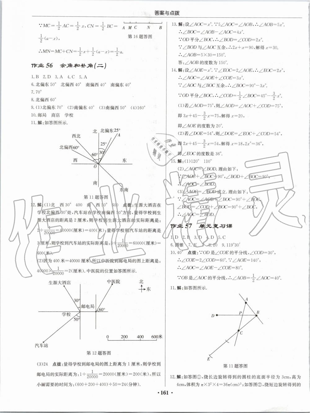 2019年启东中学作业本七年级数学上册人教版 第21页