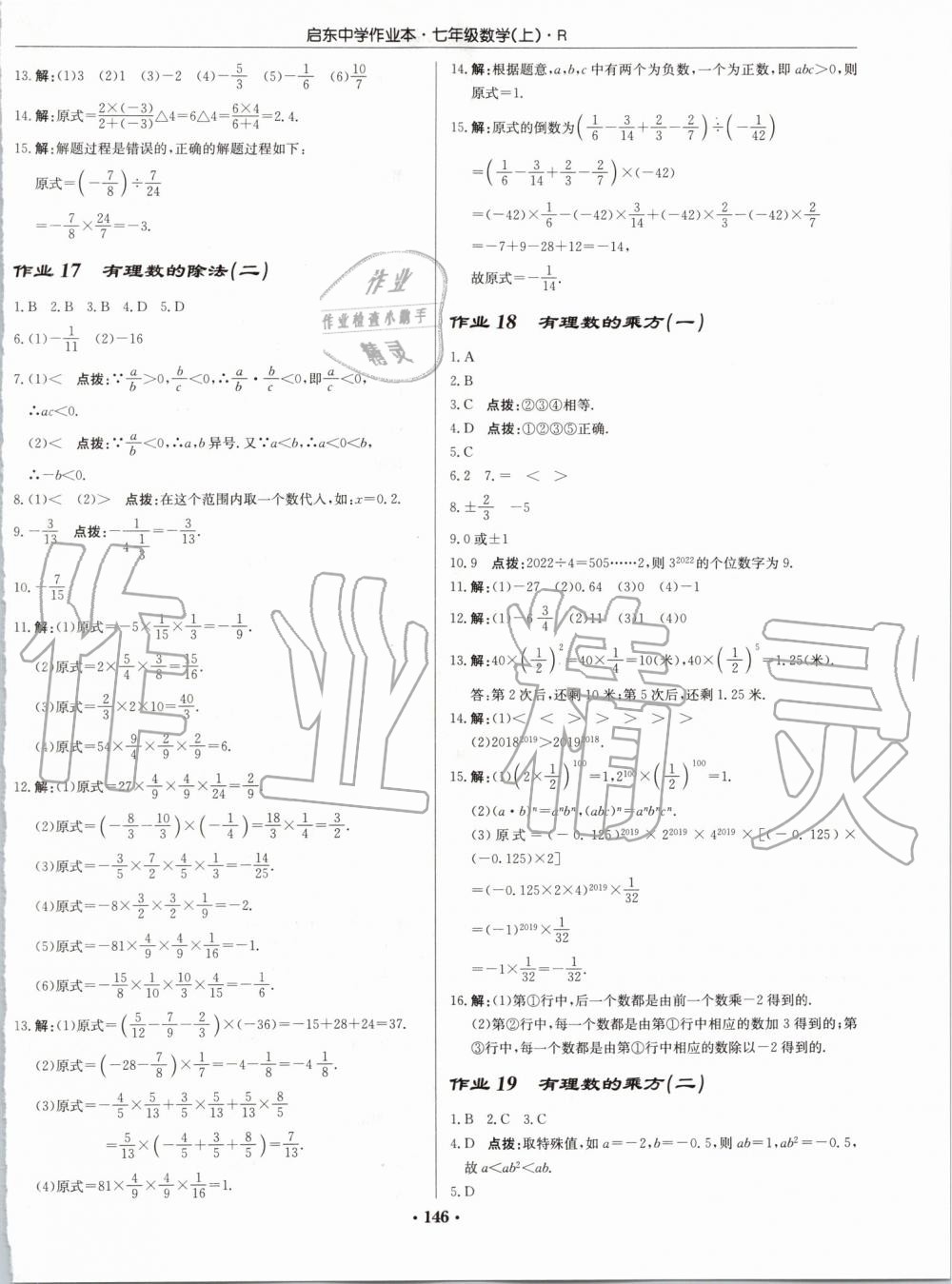 2019年启东中学作业本七年级数学上册人教版 第6页