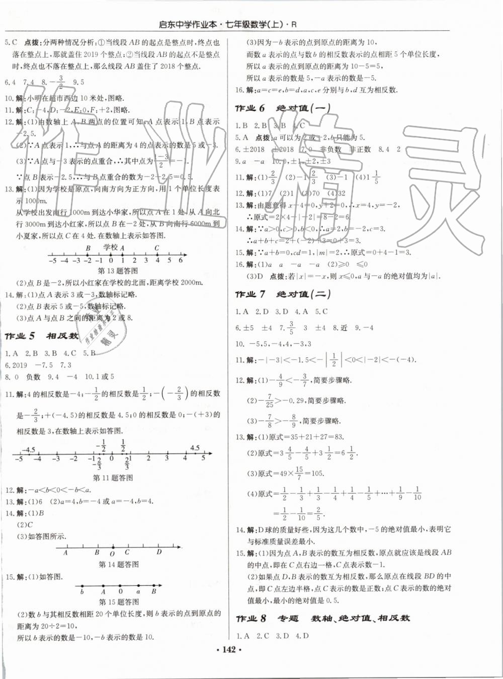2019年启东中学作业本七年级数学上册人教版 第2页