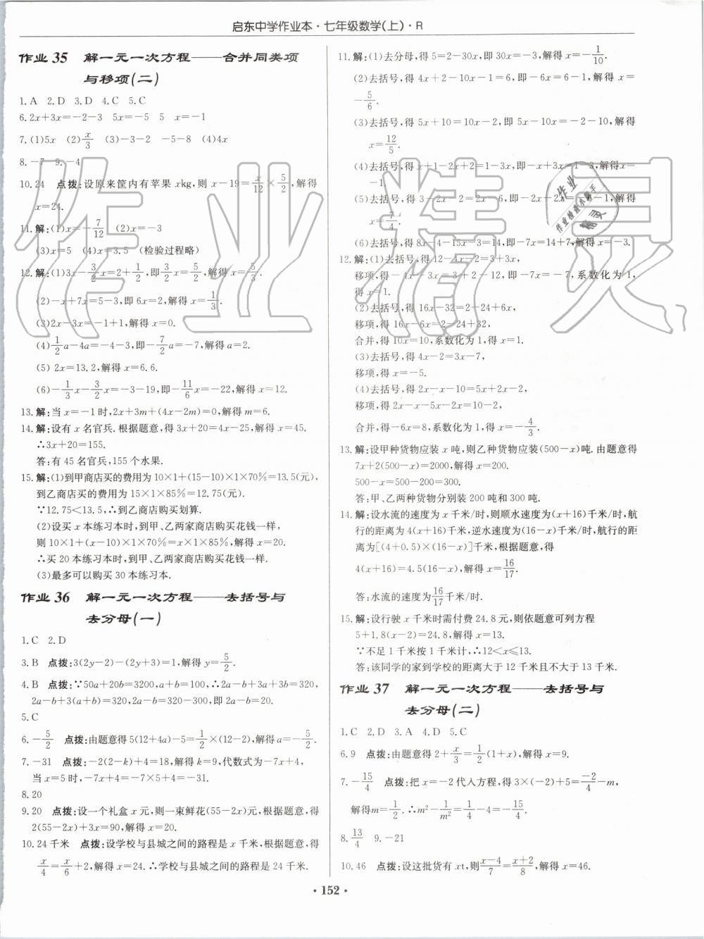 2019年启东中学作业本七年级数学上册人教版 第12页