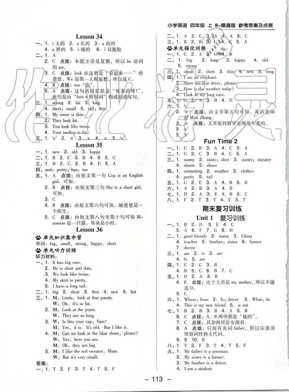 2019年綜合應用創(chuàng)新題典中點四年級英語上冊人教精通版 第9頁