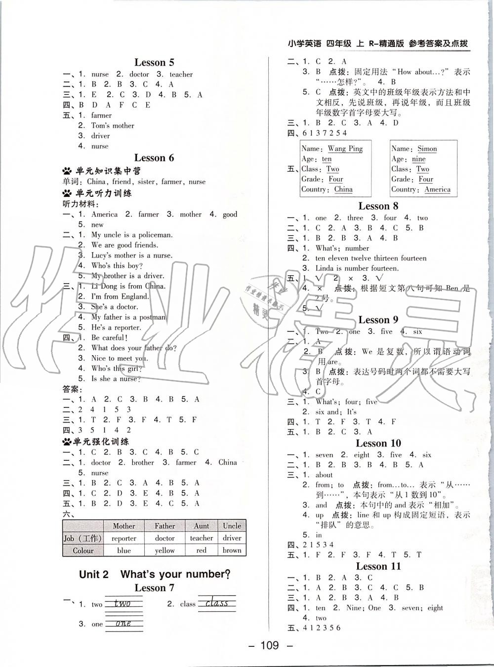 2019年綜合應用創(chuàng)新題典中點四年級英語上冊人教精通版 第5頁