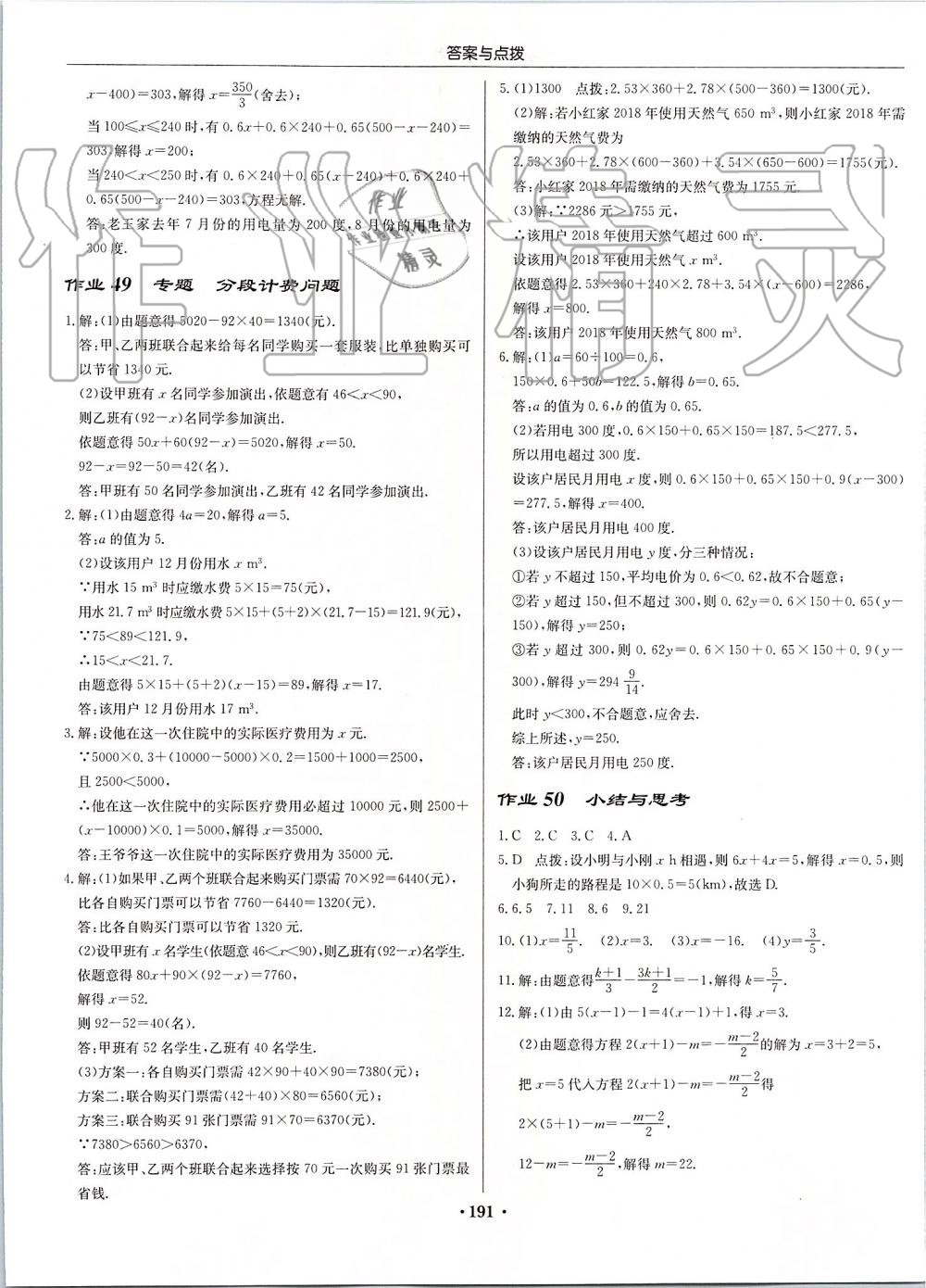 2019年启东中学作业本七年级数学上册江苏版 第21页