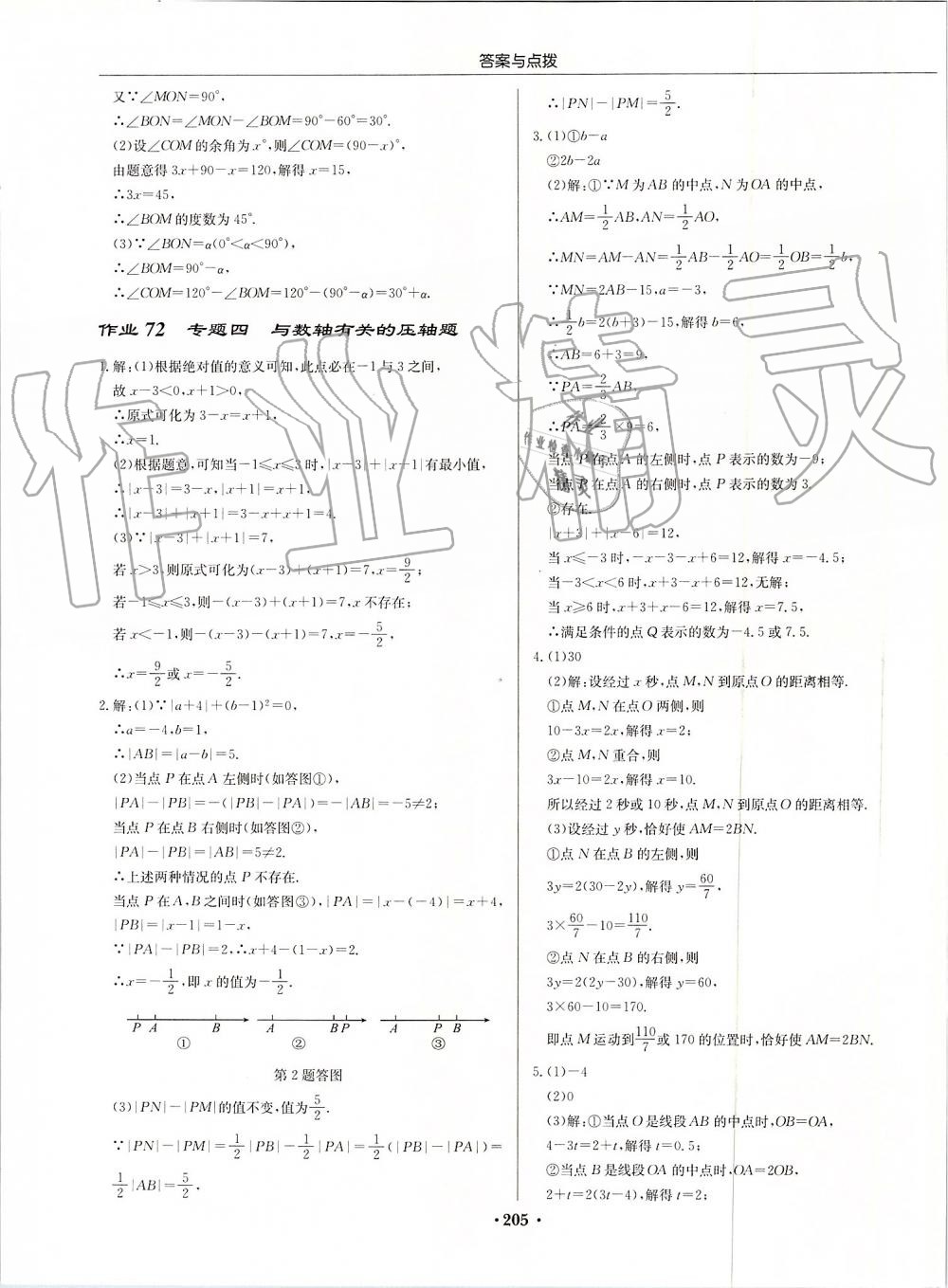 2019年启东中学作业本七年级数学上册江苏版 第35页