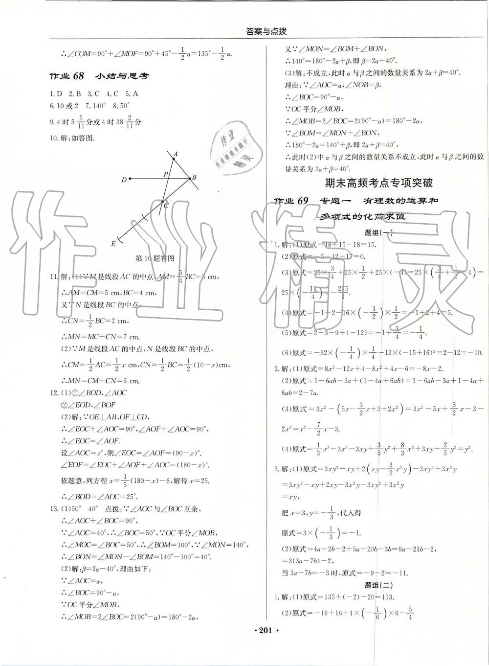 2019年启东中学作业本七年级数学上册江苏版 第31页
